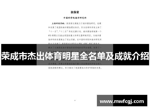 荣成市杰出体育明星全名单及成就介绍
