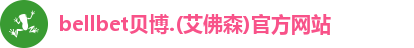 BB贝博